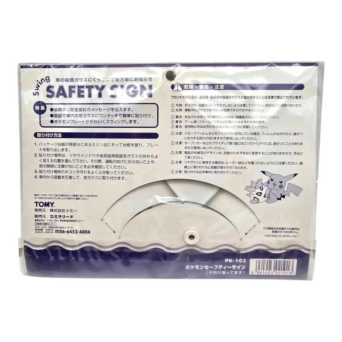 Safety sign Pokémon letrero para ventana móvil japonés Tomy Monsters nintendo